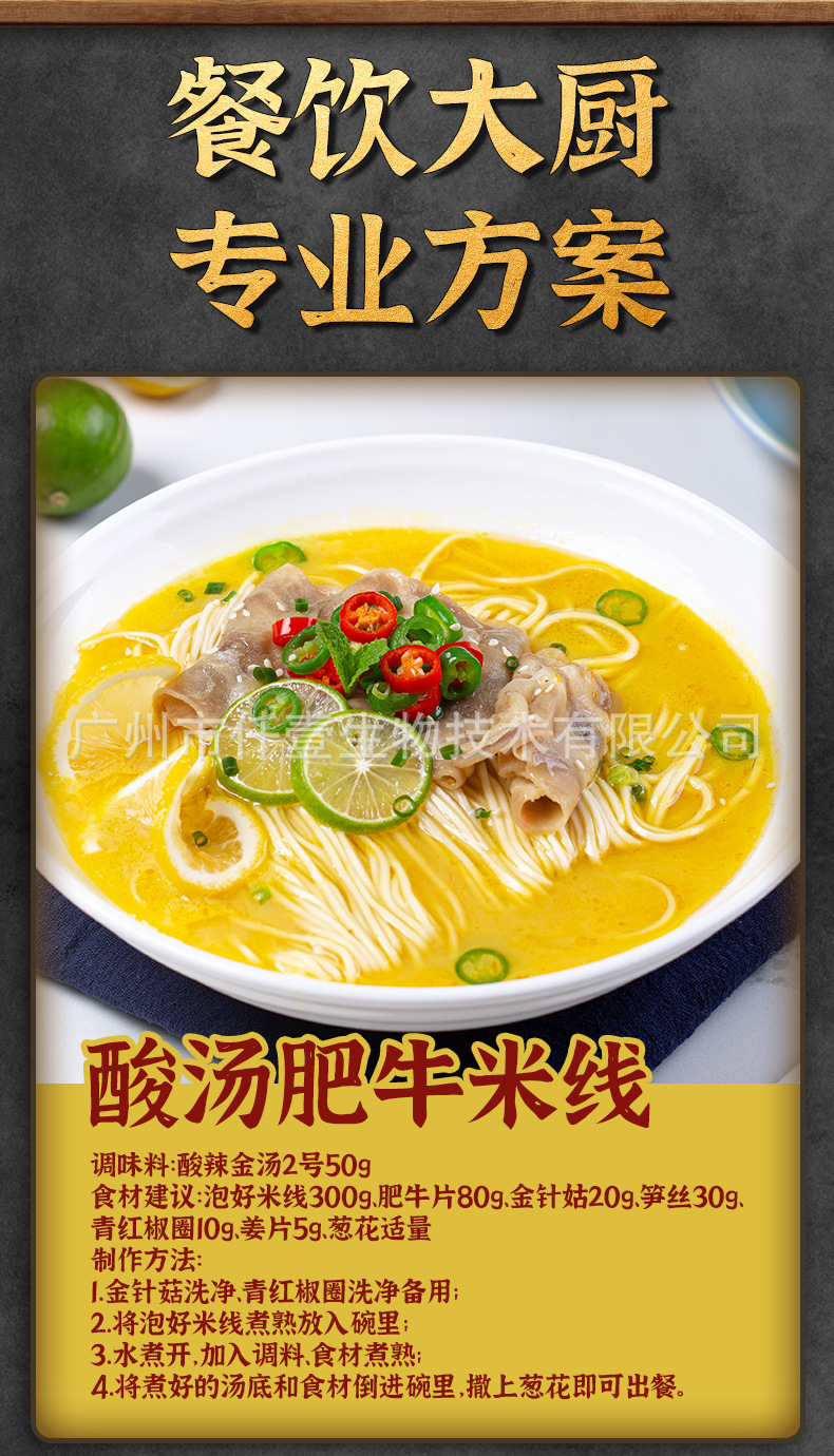 仟味酸辣金汤调味料500g酸汤肥牛米线火锅高汤料酸菜鱼酱料包商用