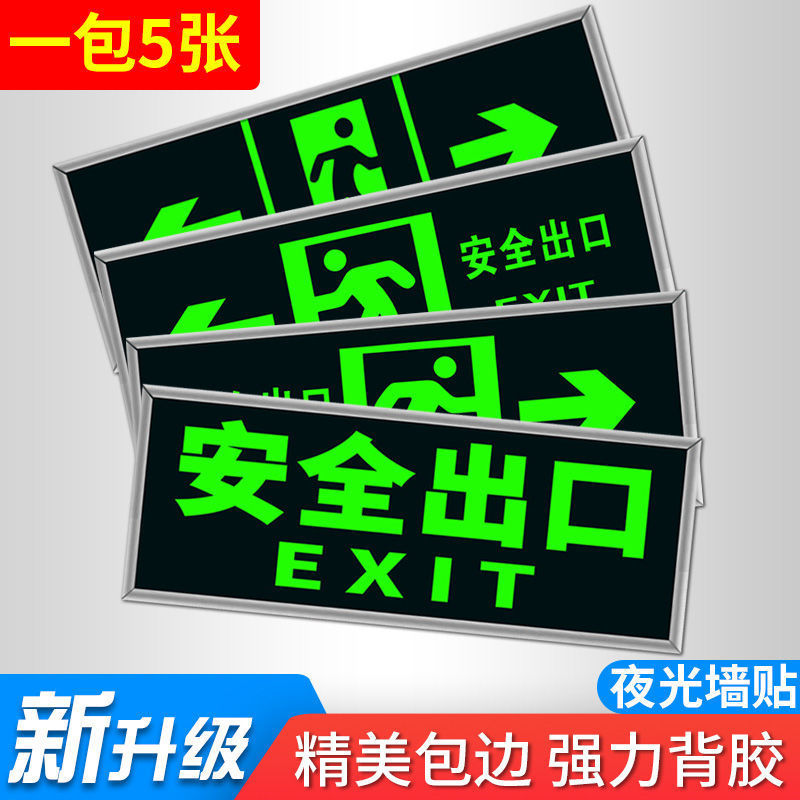 荧光指示标签安全出口夜光指示牌小心台阶禁止吸烟消防标识牌墙贴
