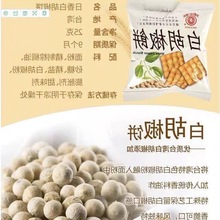 中国台湾日香白胡椒饼包咸香笋饼干休闲零食品独立包装口袋饼