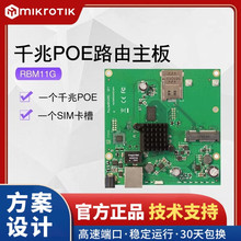 MikroTik RBM11G 千兆路由主板 可加3G/4G/wifi模块 可插SIM卡