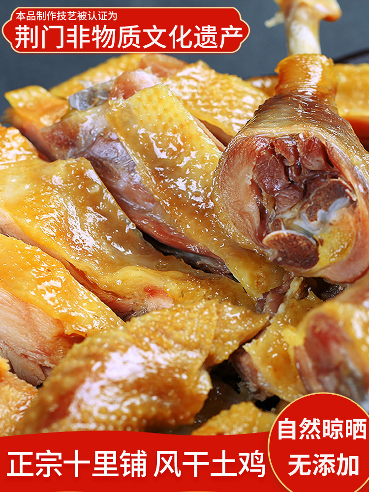 湖北荆门产十里铺风干鸡色正宗咸鸡整只腊鸡农家自制腊肉腊货