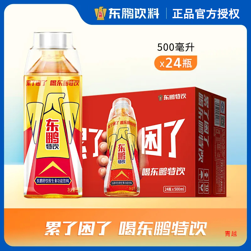 东鹏饮500ml*24瓶整箱维生素功能性饮料运动型能量饮品电解质水