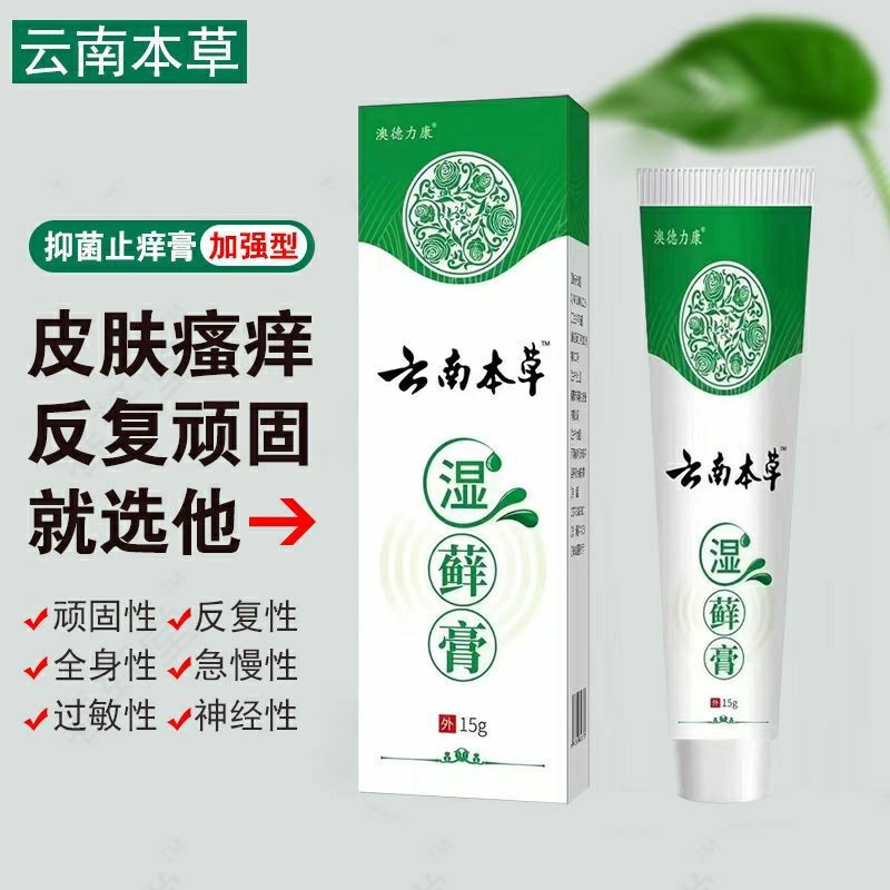 澳德力康云南本草湿藓膏皮肤瘙痒止痒膏手足皮肤外用抑菌乳膏