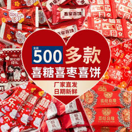 金冠结婚喜糖婚糖订婚满月水果糖果软糖伴手礼散装批发喜枣巧克力