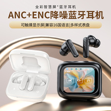 全彩触控屏ANC+ENC双降噪蓝牙耳机入耳式多功能新款无线耳机私模