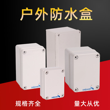 斯普威尔abs塑料全新料电子壳体130*80*70mm户外电缆防水接线盒