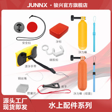 JUNNX适配Gopro 大疆运动相机水上配件浮力棒浮标手腕带配件套装