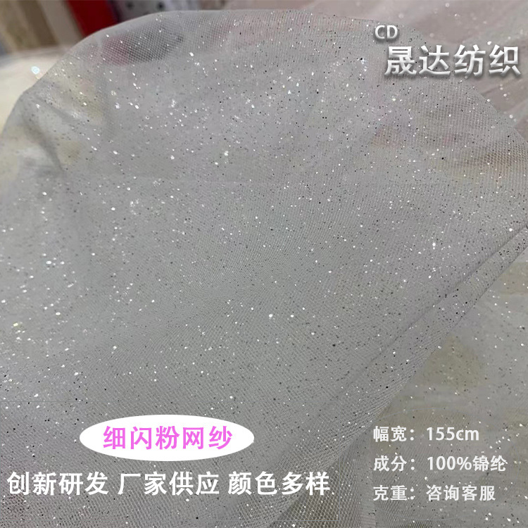 洒粉网纱喷粉亮晶晶金银网纱满天星亮片闪粉娃衣婚纱礼服布料