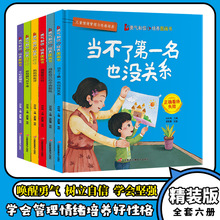 精装硬壳勇气和信心培养图画书儿童绘本3-6岁情商培养故事书批发