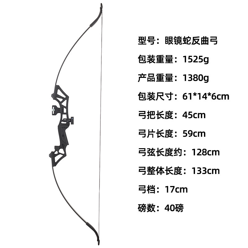 眼镜蛇反曲弓户外射箭器材分体式金属握把美猎弓可拆卸单针瞄准器