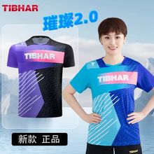 TIBHAR挺拔乒乓球服套装男女2024新款球衣速干训练服运动t恤短袖