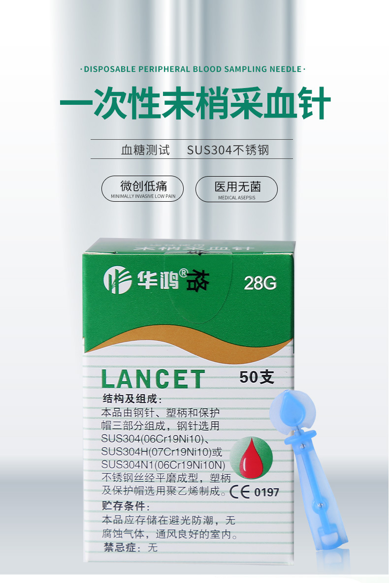 华鸿一次性使用采血针28g血糖仪测血糖泄血针采血笔采血针50支/盒