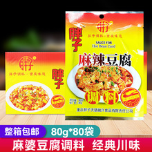 胖子麻辣豆腐调料80g*80袋麻辣川菜红烧豆腐炒菜调味料麻婆豆腐