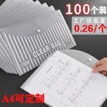 100个装4文件袋 透明塑料按扣袋档案袋防水资料试卷袋印