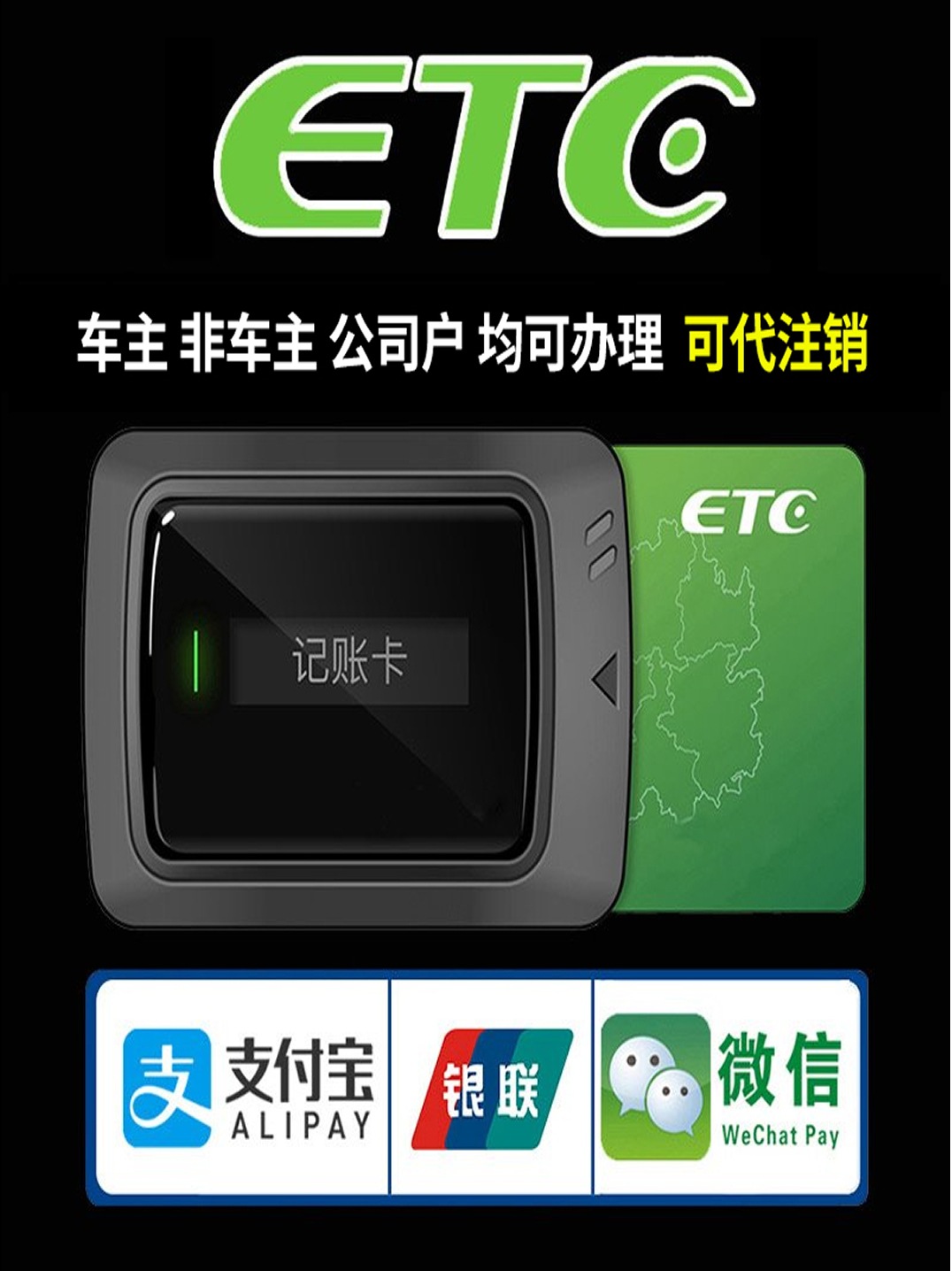 etc设备办理高速通行电子标签手持多车摩托车货车小车代注销