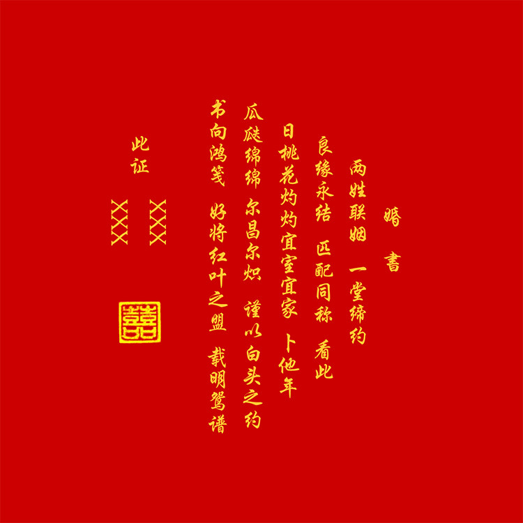 苏绣古代刺绣婚书 三书六礼为聘 手工自绣婚书 聘书diy 结婚礼物