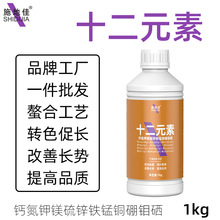 农用螯合氮钾钙镁锌铁锰铜硼钼硒十二中微量元素水溶叶面肥料批发