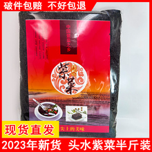 【今年新货】头水紫菜干货幼嫩紫菜无沙免洗250g海苔混沌商用餐饮