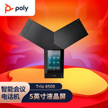 宝利通（POLYCOM）Trio8500 SKYPE会议电话机 八爪鱼视频会议电话