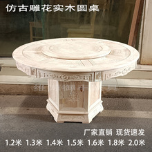 仿古雕花实木白胚圆桌餐桌 客厅餐厅中式饭桌圆餐台桌 白茬圆台桌