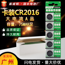 卡装CR2016纽扣 5粒装 卡纸吸塑包装 电子产品3V锂锰电池量大价优