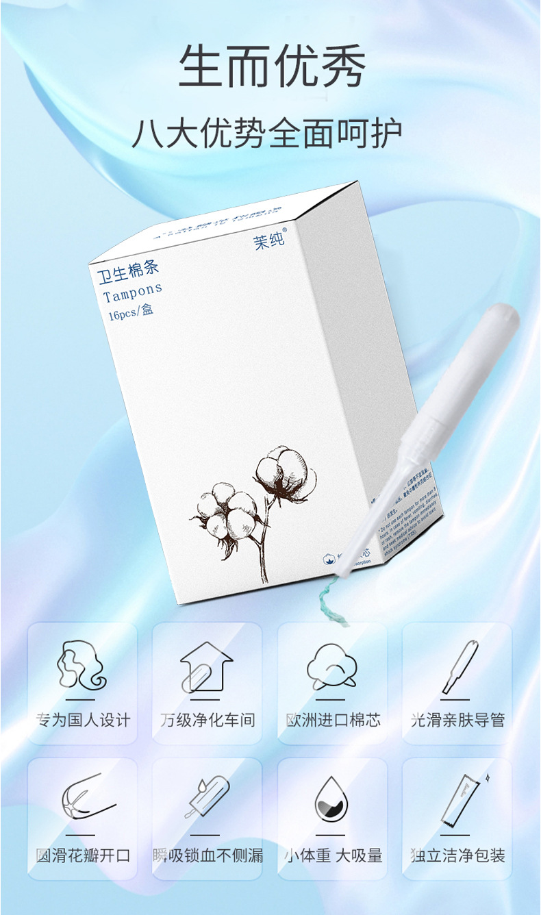 女性月经内置卫生棉条工厂批发 导管置入式卫生巾棉棒16支组合装