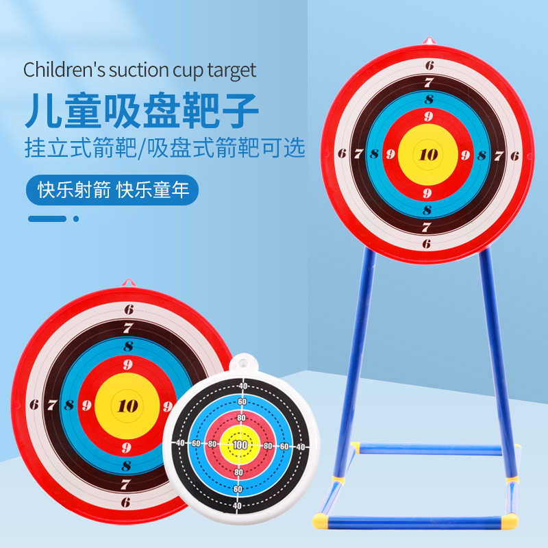 儿童吸盘箭靶 弓箭射箭器材abs靶子靶架可拆分 娱乐游戏亲子道具