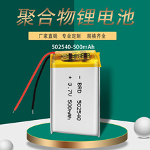 聚合物锂电池502540 500mAh 蓝牙音响补水仪美容仪充电电池