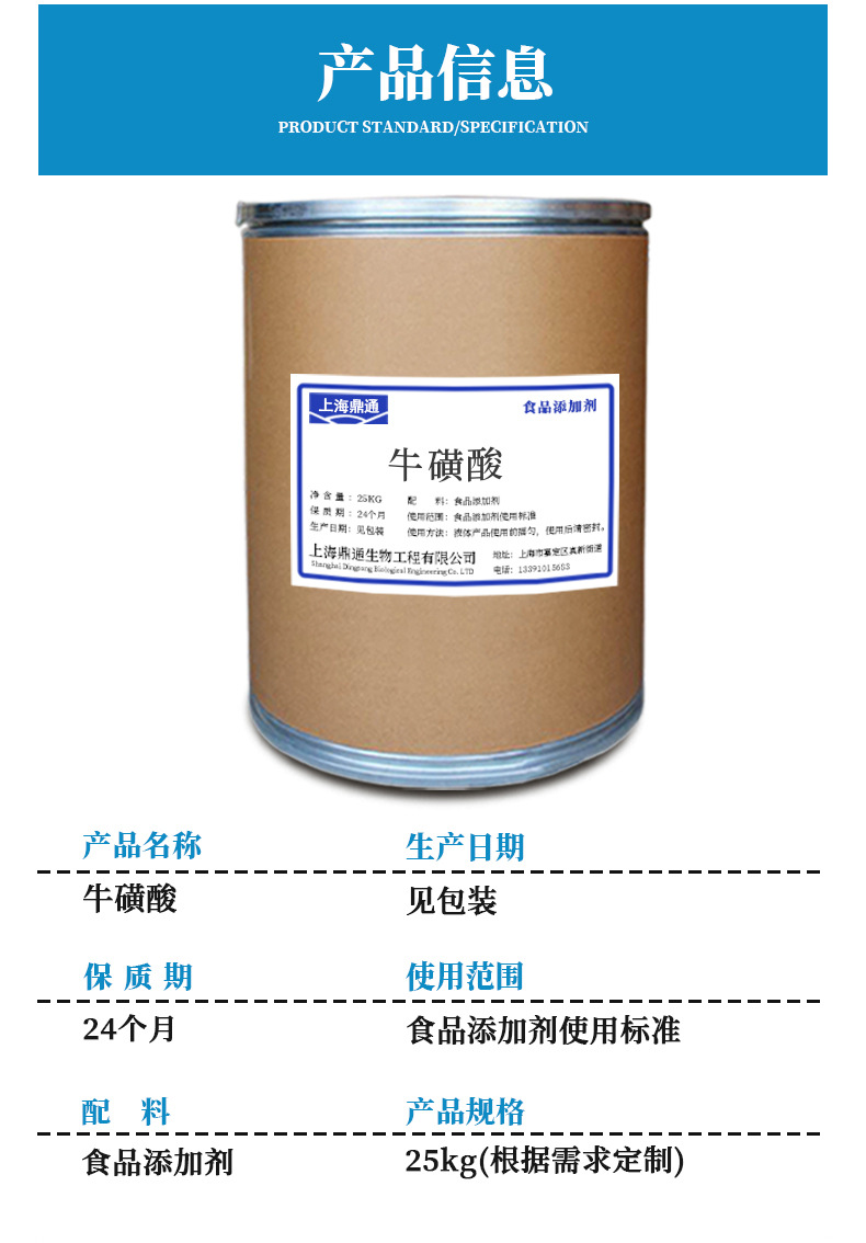 白色粉末品牌富驰主要营养成分牛磺酸(氨基乙磺酸)货号155645型号食品