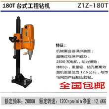 博深台式工程钻机Z1Z-180T水钻机金刚石钻孔混泥土打孔 200T开孔