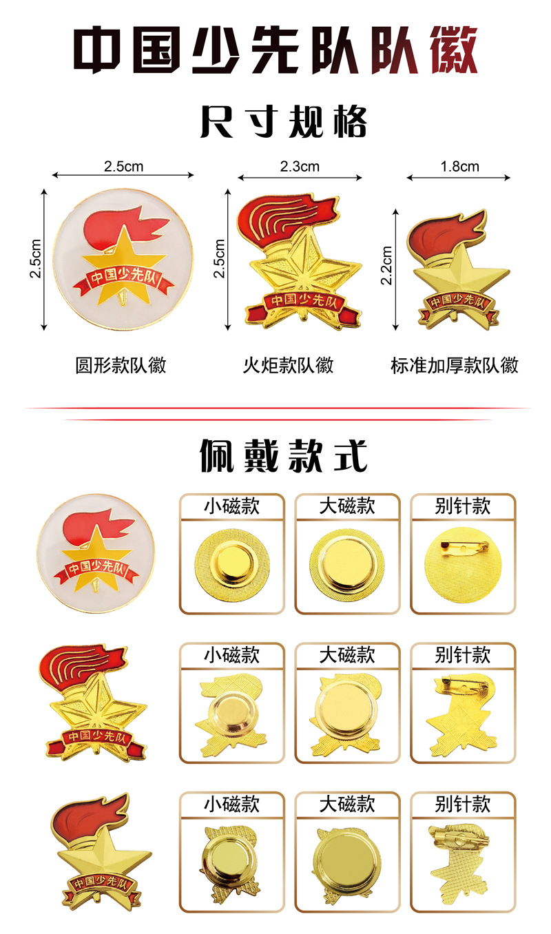 100个装少先队队徽别针磁铁胸章圆形火炬合金标准型【老师推荐】
