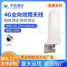 2G 3G 4G 5G全向高增益炮筒天线 LTE手机信号放大器室外防水天线