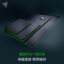 RAZER GOLIATHUS V3雷蛇重装甲虫V3软质鼠标垫长桌面电脑垫适用