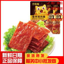 【网红批发】沙发猫 手撕猪肉脯 爆款休闲零食熟食即芝麻味猪肉脯