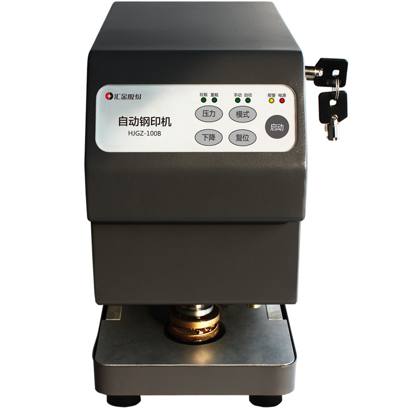 汇金HJGZ-100B电动钢印机自动盖章机智能光控印章机金属凹凸盖章