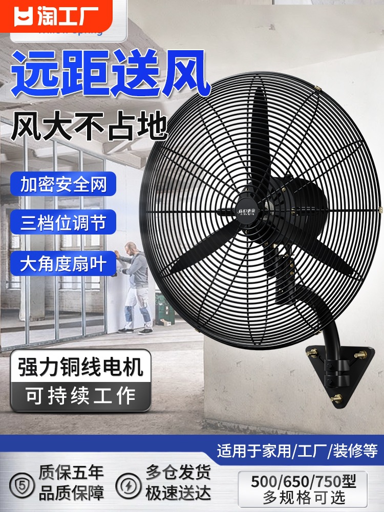 工业风扇壁扇壁挂式电风扇挂扇墙壁大风力强力挂壁扇工厂牛角风扇