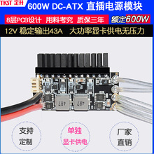 定升dc atx 600W电源模块12Vdc转atx电源板 直插ATX电源转接板