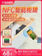 全新NFC抽屉锁 手机智能柜门锁鞋柜子感应免打孔开孔磁卡隐形暗锁