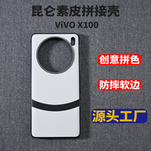 ViVOX100手机壳批发适用X100pro简约创意保护套素皮全包防摔套男