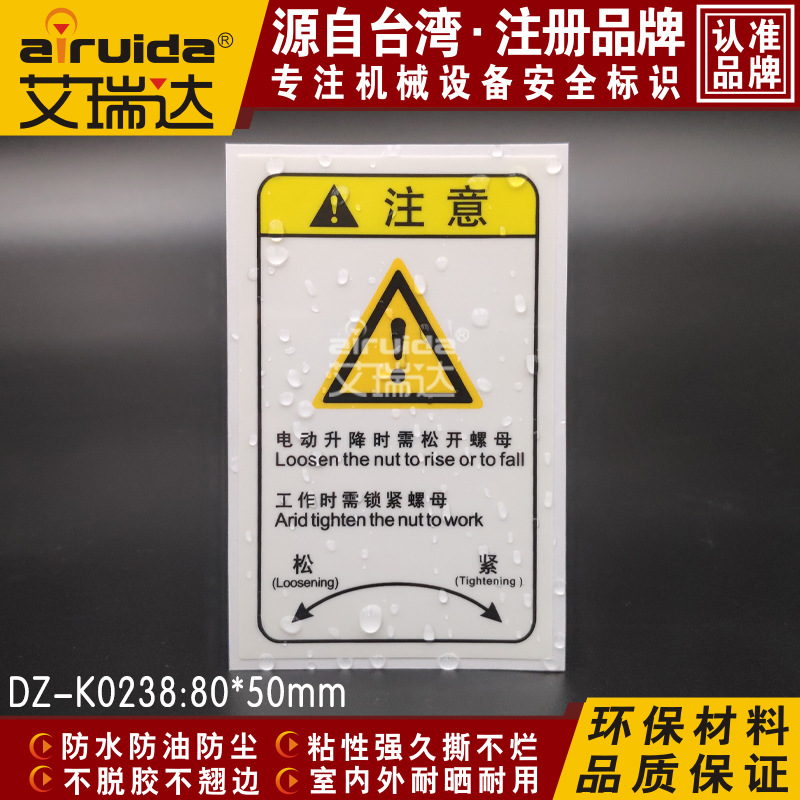 注意安全标签螺母升降设备警示标识松紧标志牌不干胶贴纸dz-k0238