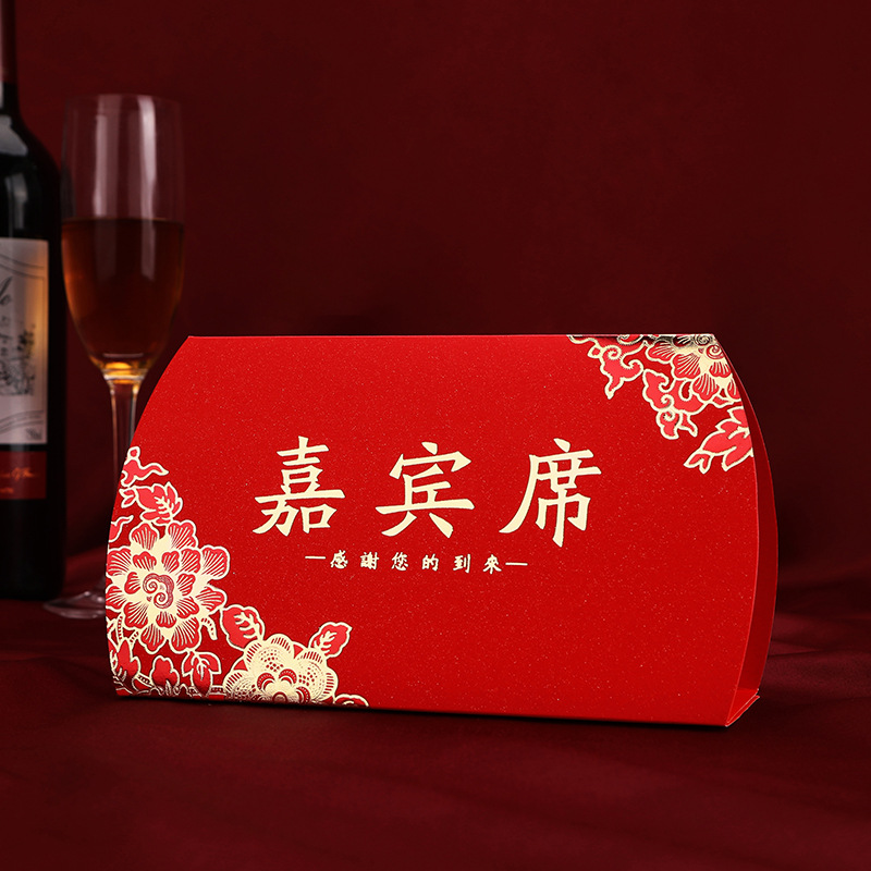 婚宴席位卡结婚桌牌餐桌嘉宾牌婚礼晚宴桌卡台卡中式立牌婚庆用品