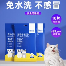 宠物免洗手套清洁擦脚除臭美容猫咪湿巾狗狗洗澡洗猫用品干洗神器