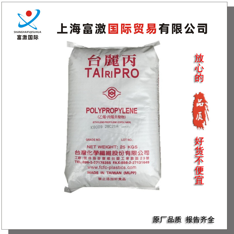 pp 台湾化纤 k1023 注塑级 挤出级 透明级 标准级 高流动 通用级