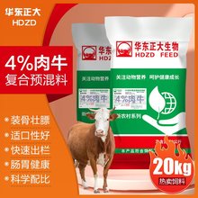 肉牛预混料%育肥牛催肥拉骨架犊牛育肥通用微量元素华东正大直销