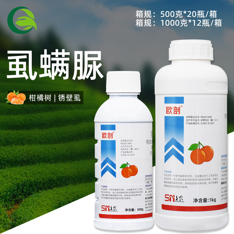 上海沪联农药欧剖10%虱螨脲 虱螨尿蔬菜柑橘树锈壁虱卷叶虫杀虫剂