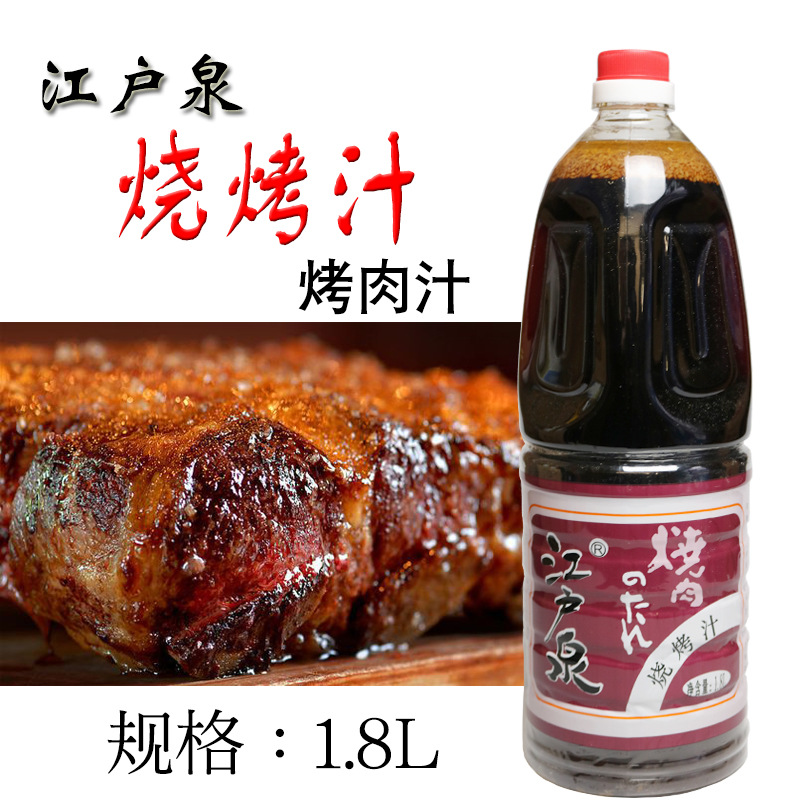 江户泉烤肉汁烤肉酱肉料沾料韩国烧肉汁日式烤腌店餐饮用-阿里巴巴