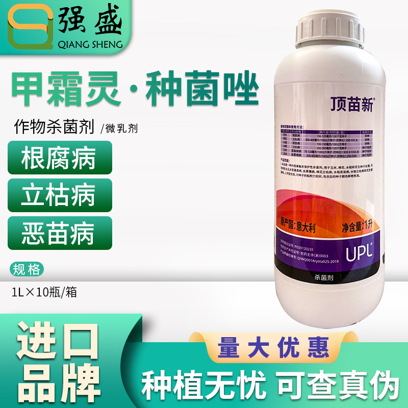 爱利斯达顶苗新甲霜灵种菌唑水稻立枯病恶苗病玉米茎基腐病杀菌剂