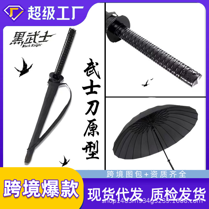 长柄武士刀雨伞批发批货抗风暴大伞热卖伞具24骨工厂跨境专供