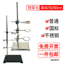 大号铁架台方座支架全套加厚高40cm60cm多功能不锈钢化学实验