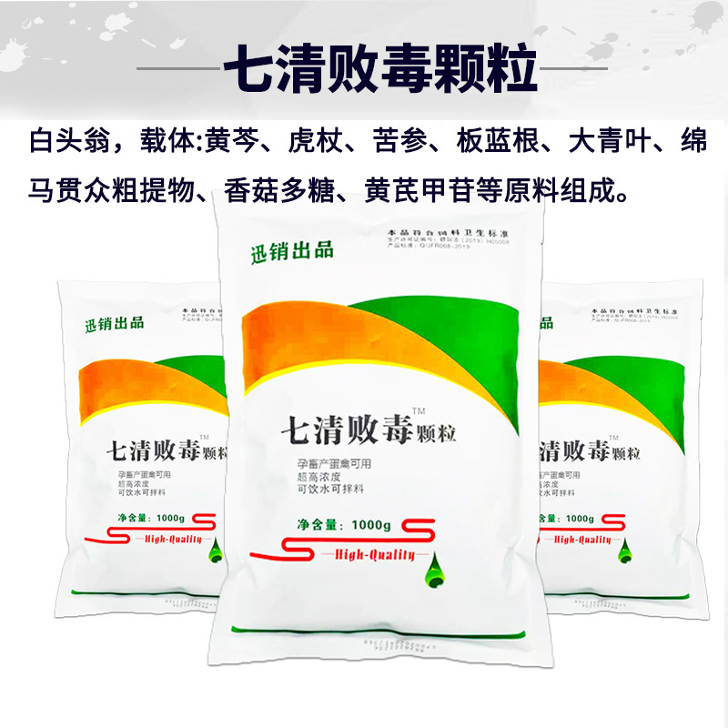 1000g七清败毒颗粒2